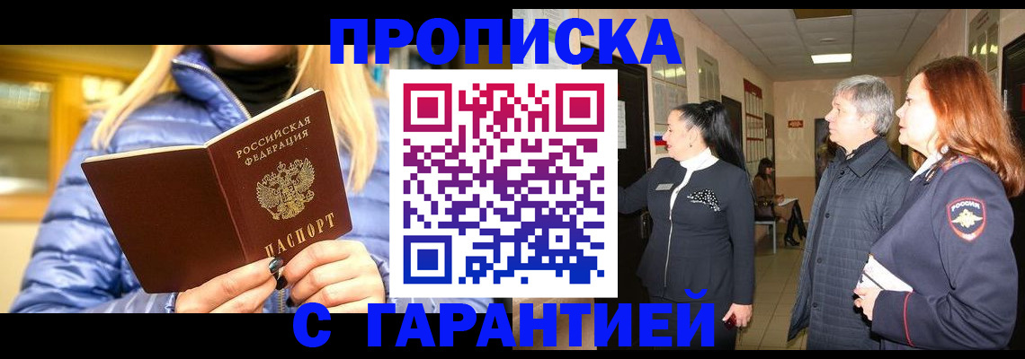 прописка 2025 в Рыбинске