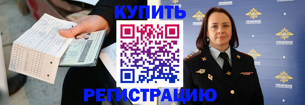 прописка 2025 в Рыбинске