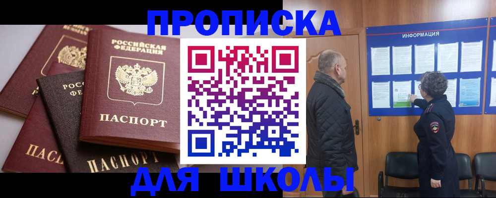 прописка 2025 в Рыбинске