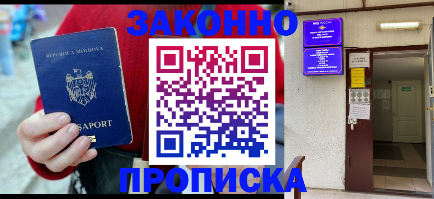 прописка ребенка в Рыбинске
