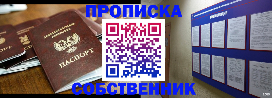 прописка для работы в Рыбинске